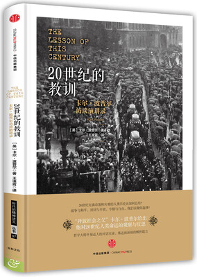

20世纪的教训卡尔·波普尔访谈演讲录