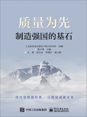 

质量为先制造强国的基石