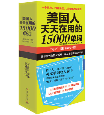 

美国人天天在用的 15000 单词