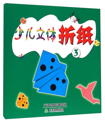 

少儿立体折纸3