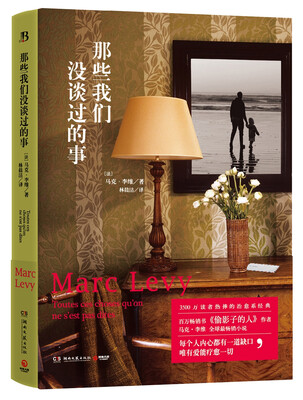 

那些我们没谈过的事[Toutes ces choses qu’on ne s’est pas dites]