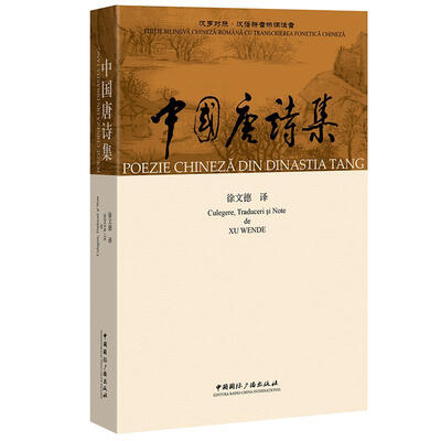 

中国唐诗集(汉罗对照