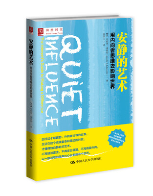 

安静的艺术用内向者思维去影响世界