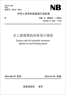 

中华人民共和国能源行业标准：水工建筑物抗冰冻设计规范（NB/T35024-2014代替DL/T5082-1998）