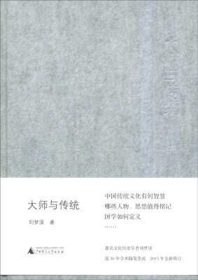 

大师与传统（2015年全新修订）