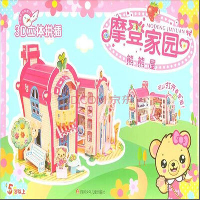 

摩登家园 熊熊屋