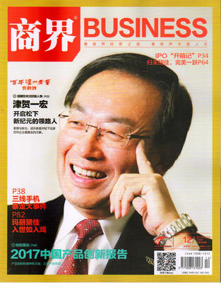 

商界2017年12月号