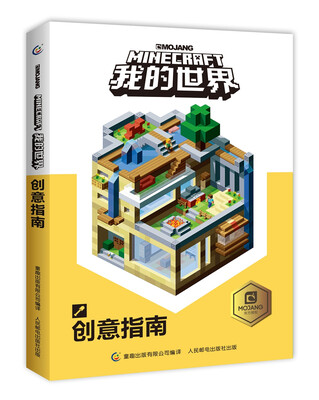 

我的世界 创意指南