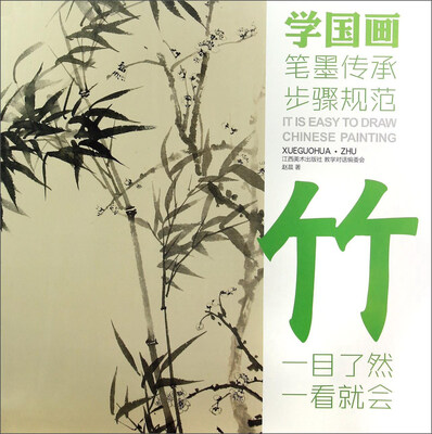 

教学对话·学国画 3 ·竹