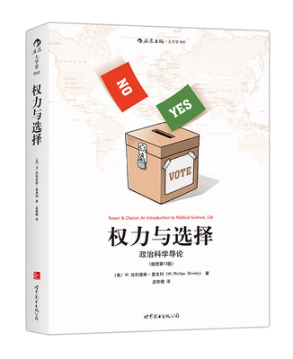 

权力与选择：政治科学导论