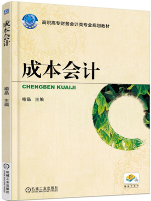 

成本会计