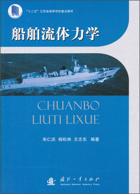 

船舶流体力学