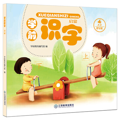 

学前识字 启蒙
