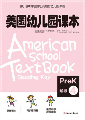 

美国幼儿园课本·K阶段4