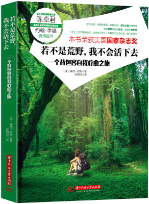 

若不是荒野我不会活下去一个背包客自我疗愈之旅