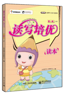 

学而思 读写培优读本（第一册上）