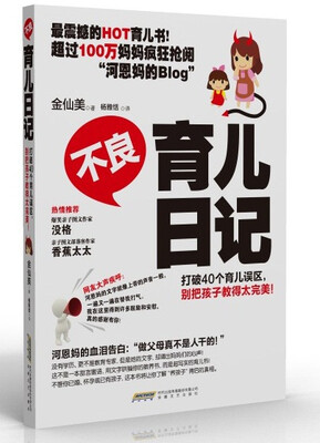 

不良育儿日记