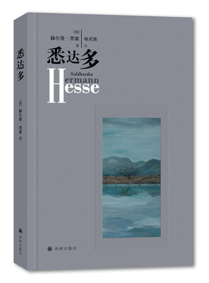 

黑塞作品悉达多