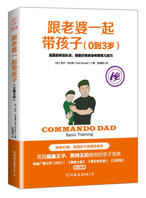

跟老婆一起带孩子0到3岁英国前突击队员、明星奶爸亲身传授育儿技巧