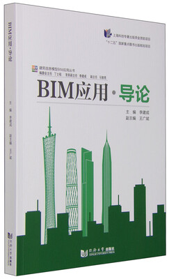 

BIM应用·导论