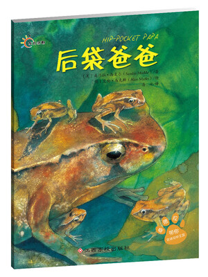 

桑德拉带你走进动物王国：后袋爸爸