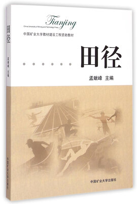 

田径