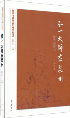 

弘一大师在泉州