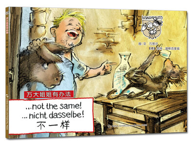 

万大与安娜系列绘本·万大姐姐有办法：不一样（汉德英对照）