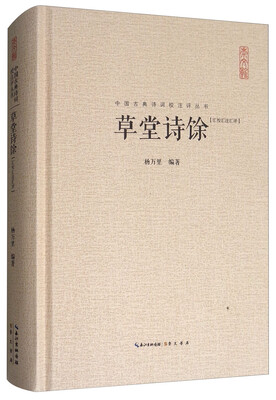 

草堂诗馀：汇校汇注汇评/中国古典诗词校注评丛书