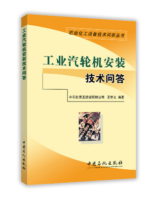 

工业汽轮机安装技术问答