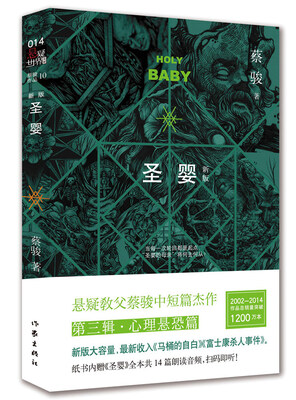 

圣婴（新版）