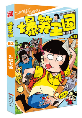 

爆笑王国93
