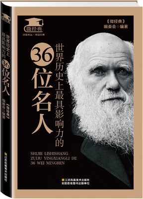 

世界历史上最具影响力的36位名人