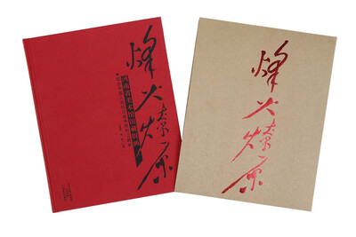 

烽火燎原 河南省美术馆馆藏版画