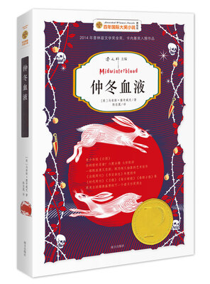 

百年国际大奖小说：仲冬血液