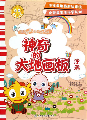 

疯狂的麦咭美术游戏书：神奇的大地画板