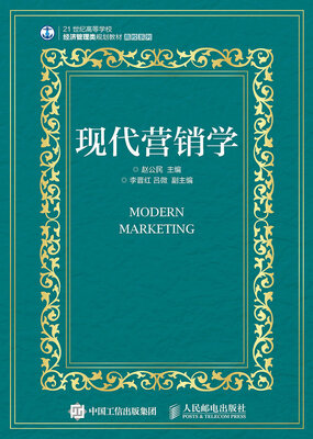 

现代营销学