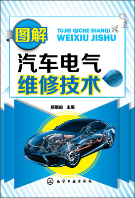 

图解汽车电气维修技术