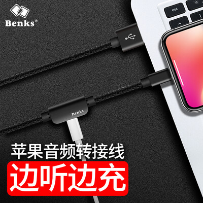 

Bonks Apple iPhoneX8Plus7 Audio Transfer Cable Apple Lightning Audio Transfer Data Charging Line Listening Fill Phantom Black 12m
