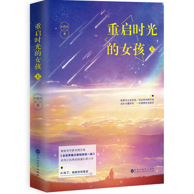 

重启时光的女孩.上