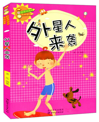 

外星人来袭