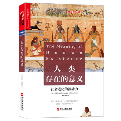 

人类存在的意义