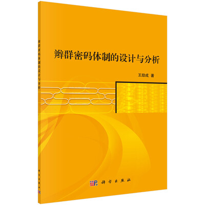 

辫群密码体制的设计与分析