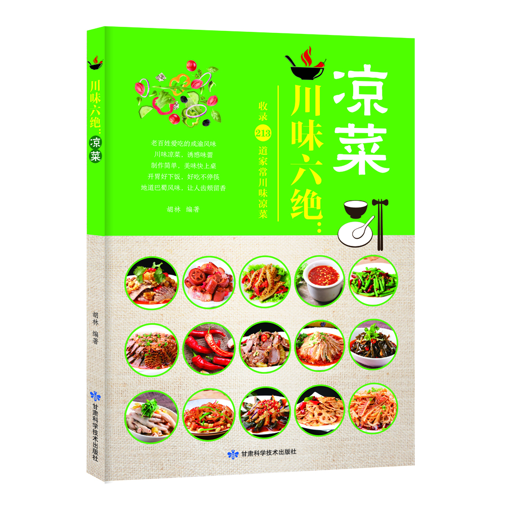 

川味六绝：凉菜