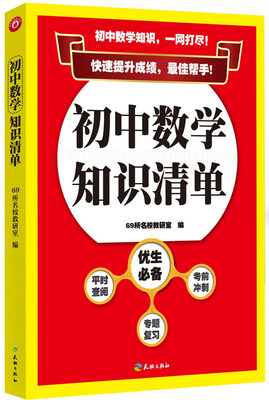 

初中数学知识清单