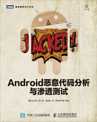 

Android恶意代码分析与渗透测试