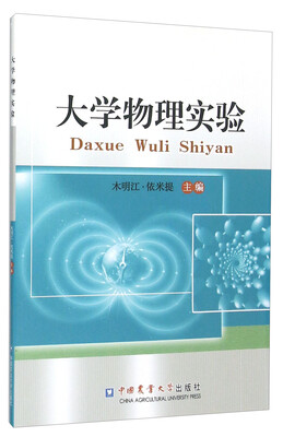 

大学物理实验