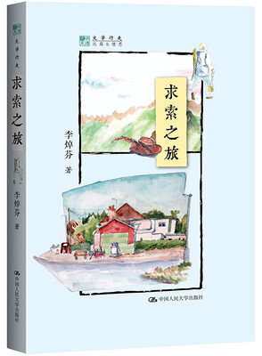 

求索之旅