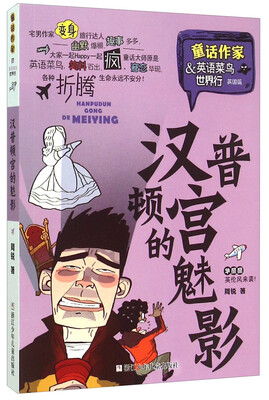 

汉普顿宫的魅影