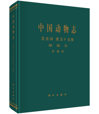 

中国动物志·昆虫纲·第五十五卷鳞翅目 弄蝶科